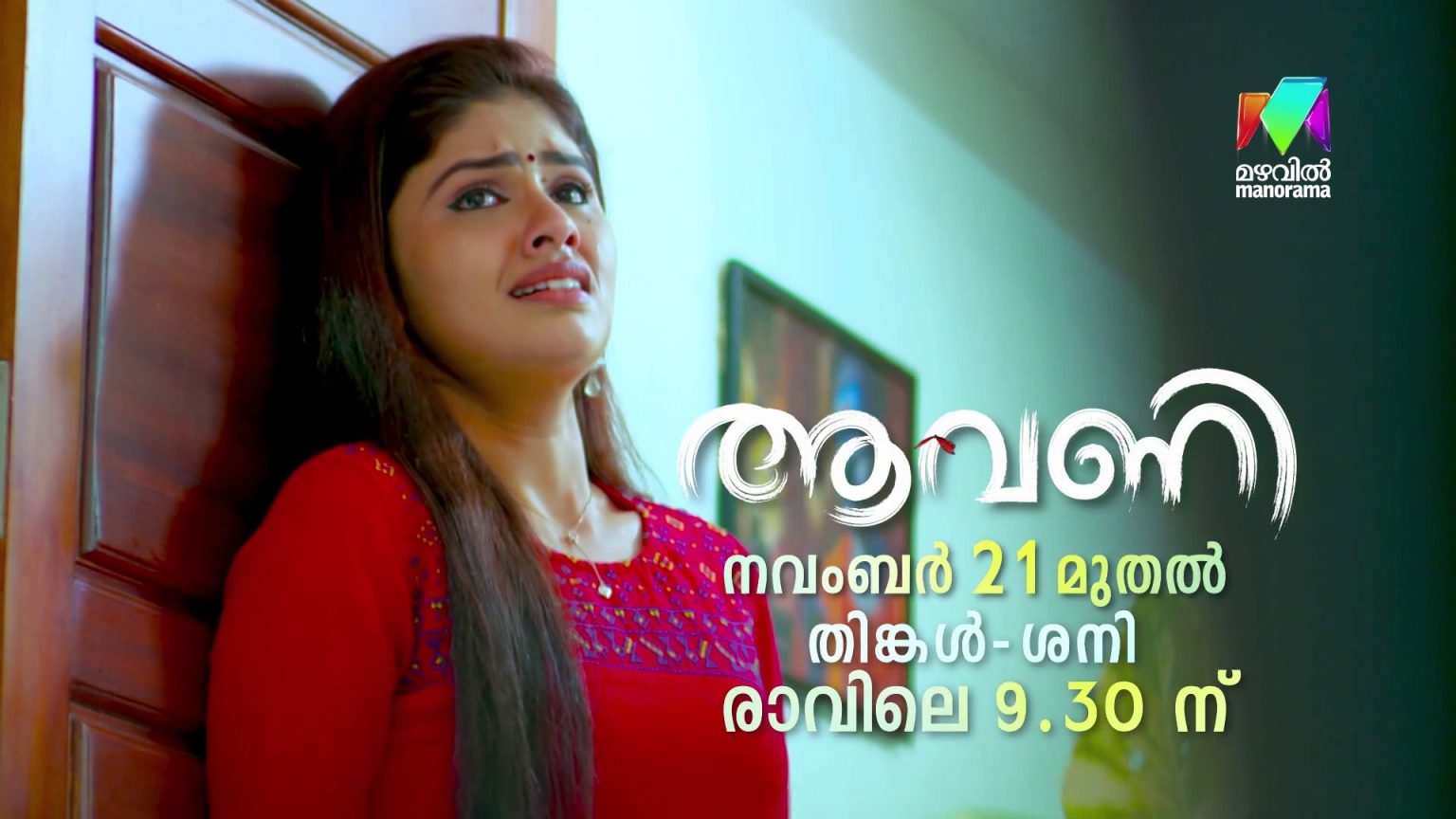 Avani Serial On Mazhavil Manorama Launching On St November At Am