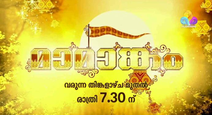 Mamankam Flowers TV Serial Launching on Monday, 18th September at 7.30 P.M