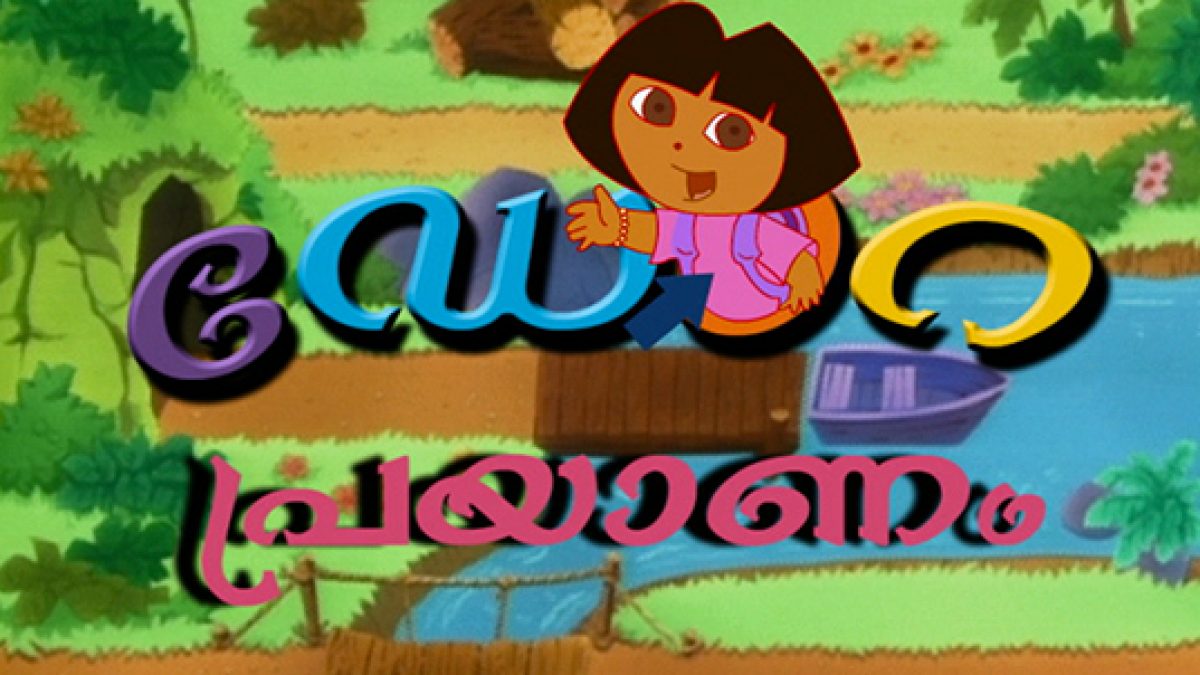 Doravin payanangal outlet cartoon