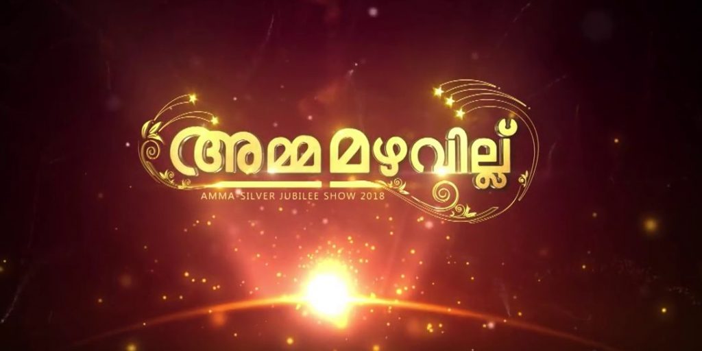 Amma Mazhavillu Mega Show Coming On Mazhavil Manorama Channel