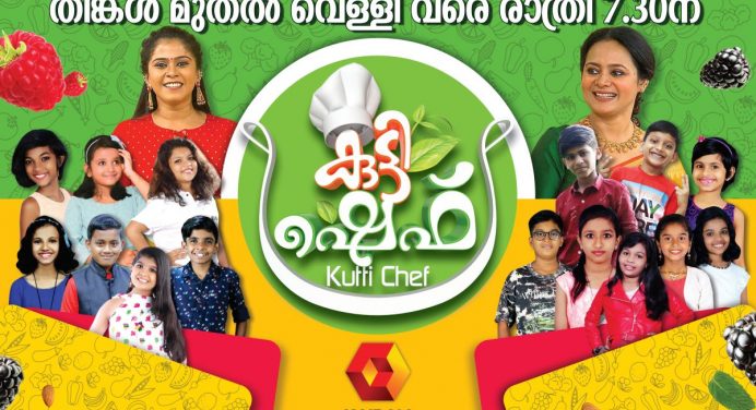 Kutti chef kairali tv cooking reality show starting today (20th January) at 7.30 p.m