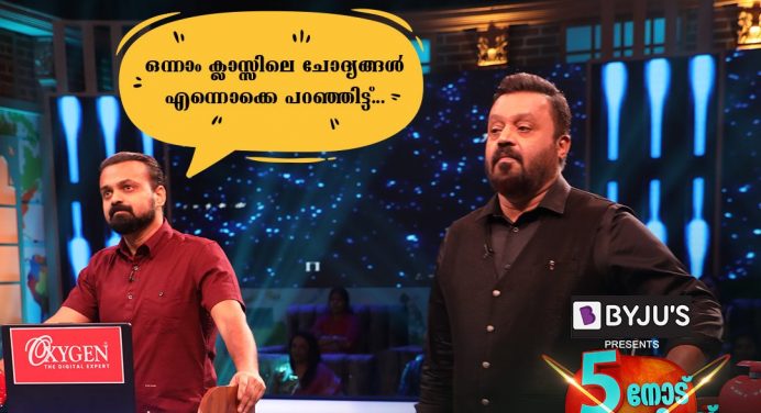 Anchinodu Inchodinchu – Malayalam Game Show on Surya TV Starts from 23rd August