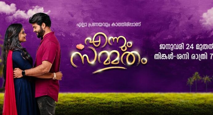 Ennum Sammatham Mazhavil Manorama Serial Launching on 24th January