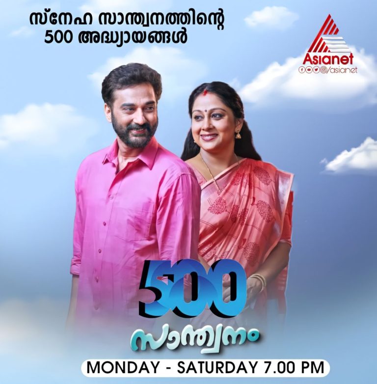 Santhwanam Serial Asianet