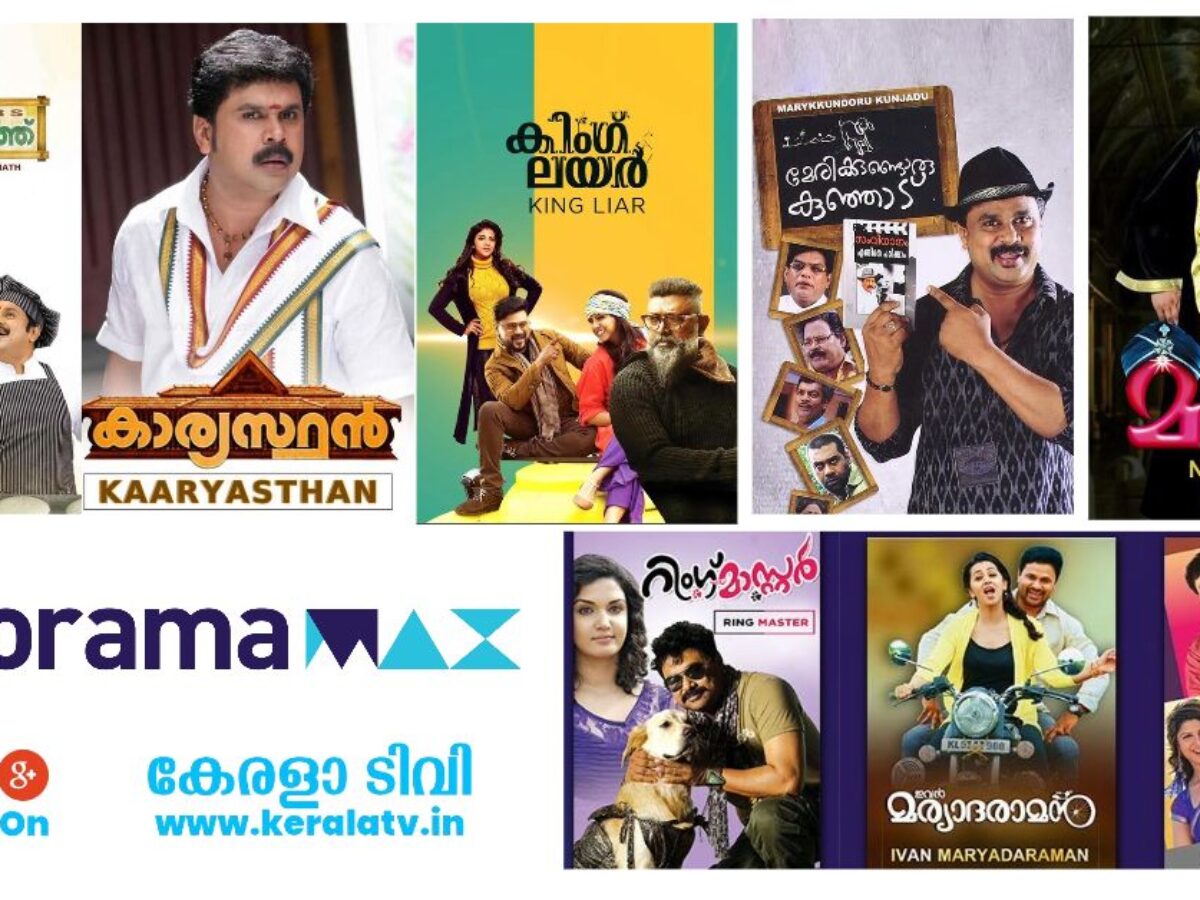 Marykkundoru discount kunjaadu hotstar