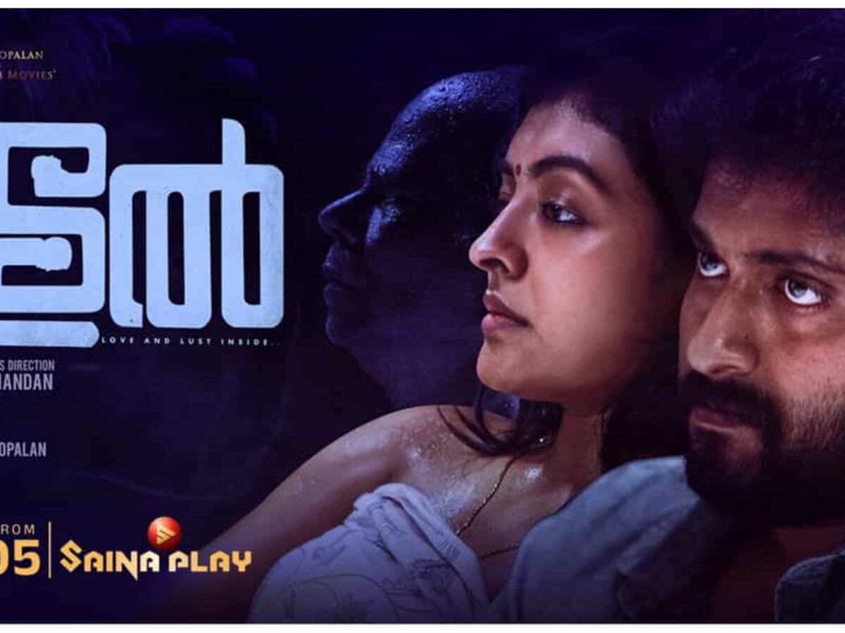 2024 OTT Releases Malayalam Udal Movie On Saina Play