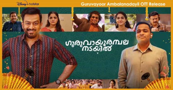Guruvayoor Ambalanadayil Movie OTT Release