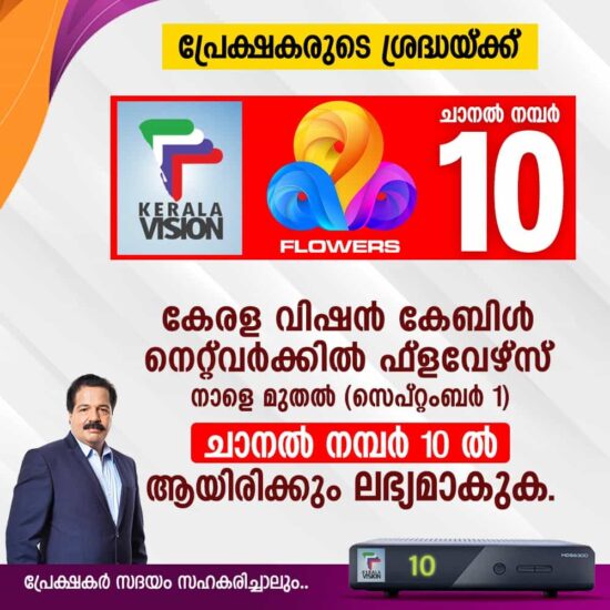 Flowers TV Channel Number