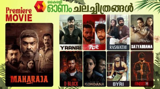 Kairali TV Onam Films