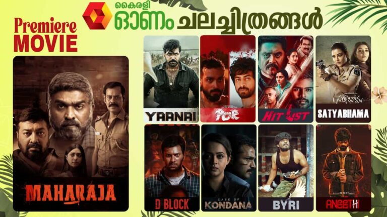 Onam Movies Of Kairali TV