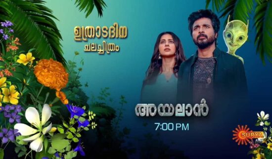 Surya TV Onam Schedule