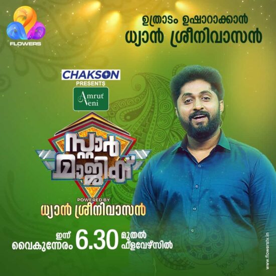 Star Magic Powered By Dhyan Sreenivasan