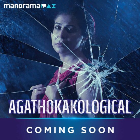 Agathokakological OTT Release Date