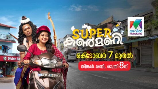 Serial Super Kanmani