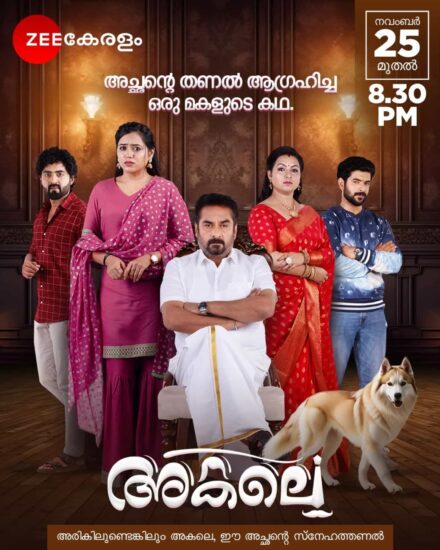 Akale Serial Malayalam