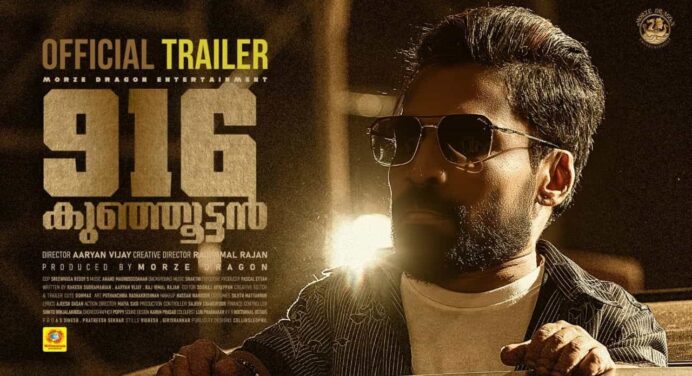 916 Kunjoottan Trailer Out – Guinness Pakru , Tini Tom , Dayyana Hameed, Niya Varghese , Shaju Starer Movie